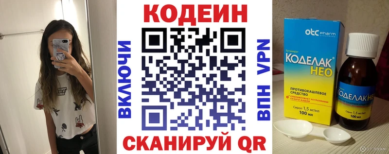 Codein напиток Lean (лин) Протвино